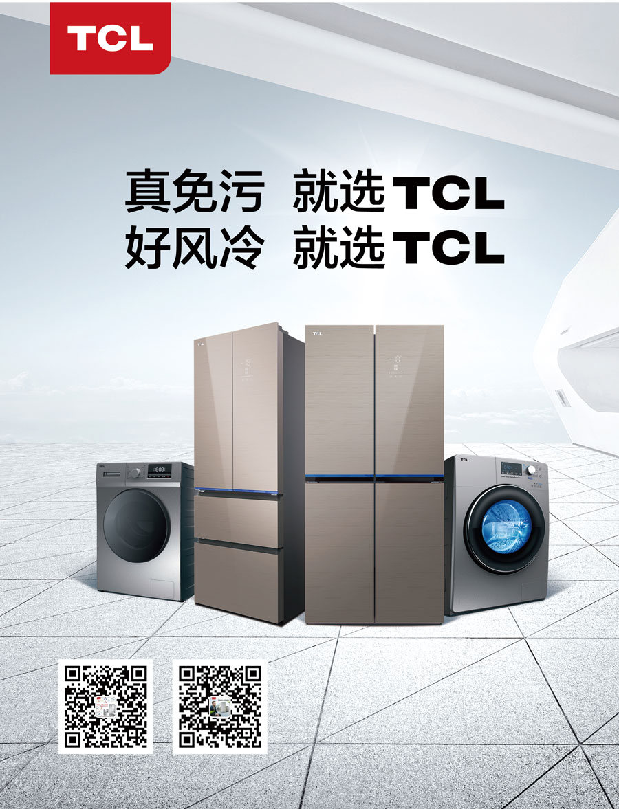 TCL家用電器（合肥）有限公司