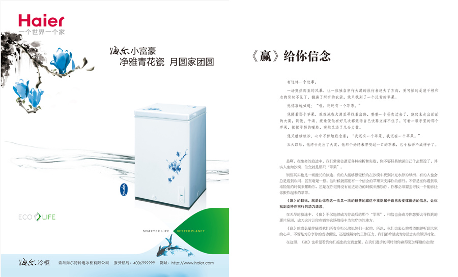 青島海爾特種電冰柜有限公司