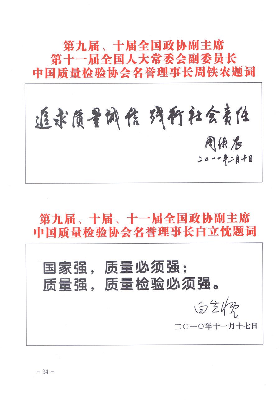 關(guān)于修正印發(fā)《中國(guó)質(zhì)量檢驗(yàn)協(xié)會(huì)企業(yè)團(tuán)體會(huì)員單位服務(wù)指南》的通知