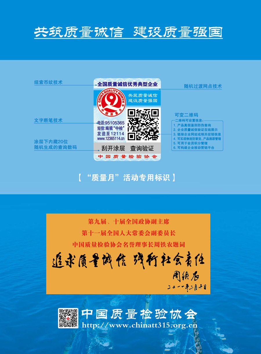 中國質量檢驗協(xié)會《關于推薦使用2014年全國“質量月”企業(yè)質量誠信倡議主題活動專用標識的通知》