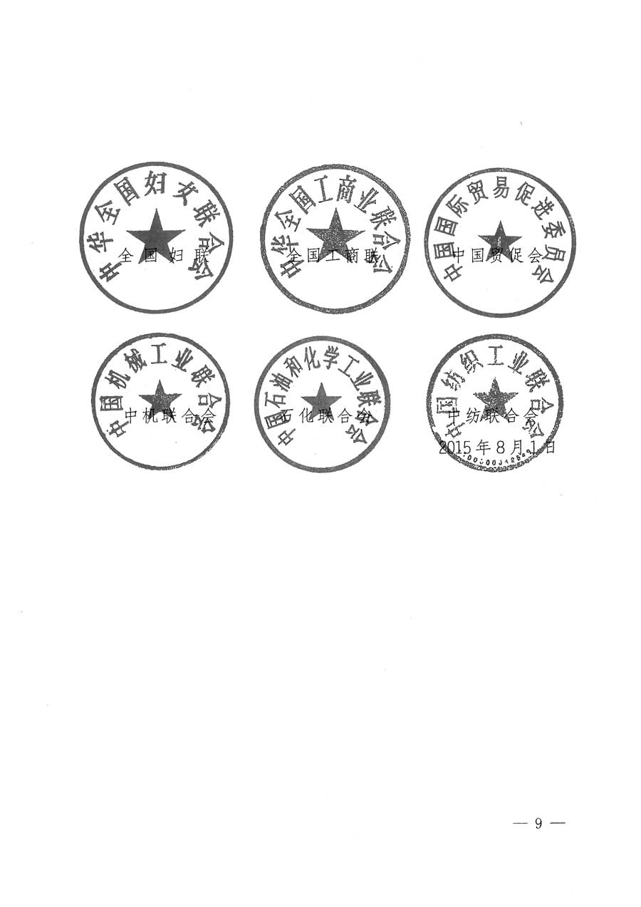 質(zhì)檢總局等關(guān)于開(kāi)展2015年全國(guó)“質(zhì)量月”活動(dòng)的通知