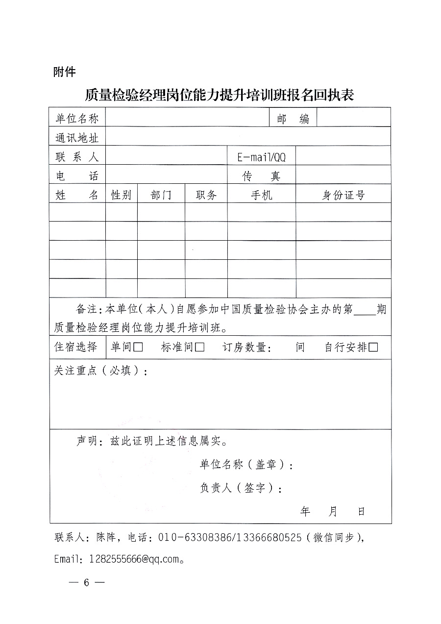 中國質量檢驗協(xié)會關于開展質量檢驗經理崗位能力提升培訓的通知(中檢辦發(fā)〔2023〕101號)