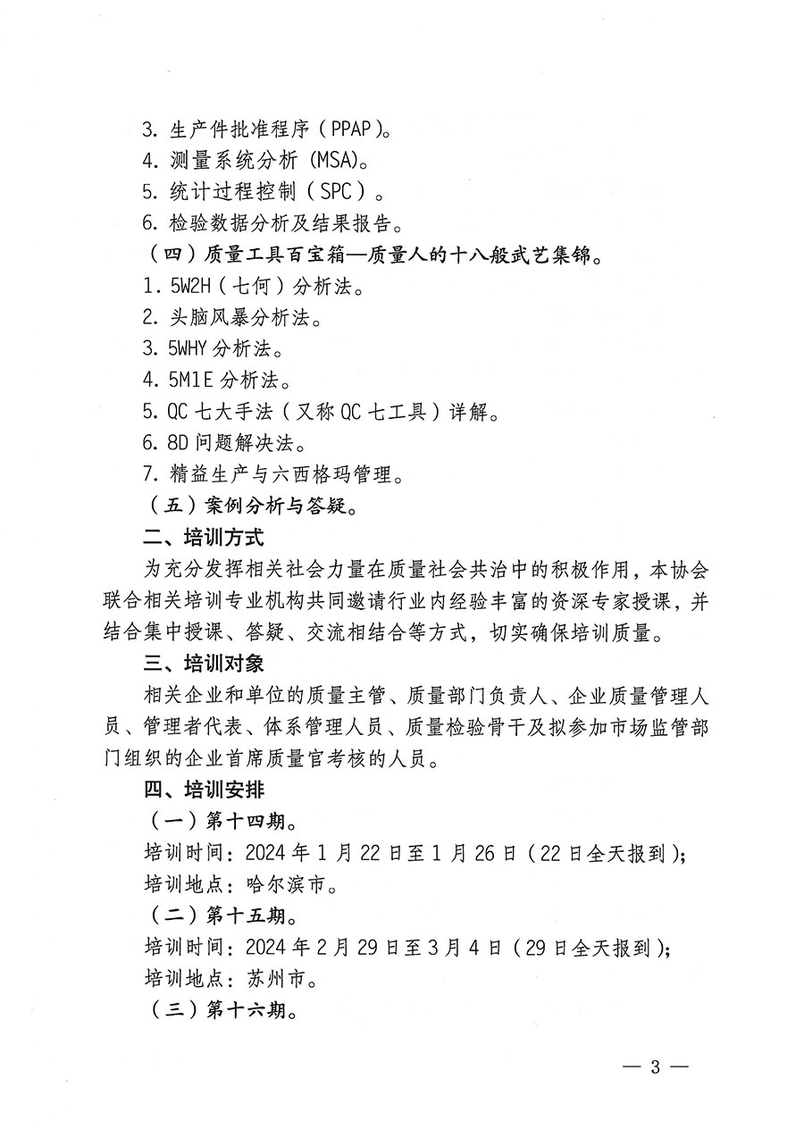 中國質量檢驗協(xié)會關于開展質量檢驗經理崗位能力提升培訓的通知(中檢辦發(fā)〔2023〕175號)