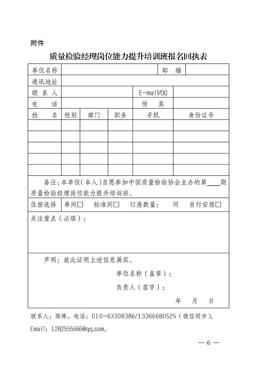 中國質(zhì)量檢驗協(xié)會關于開展質(zhì)量檢驗經(jīng)理崗位能力提升培訓的通知(中檢辦發(fā)〔2024〕18號)