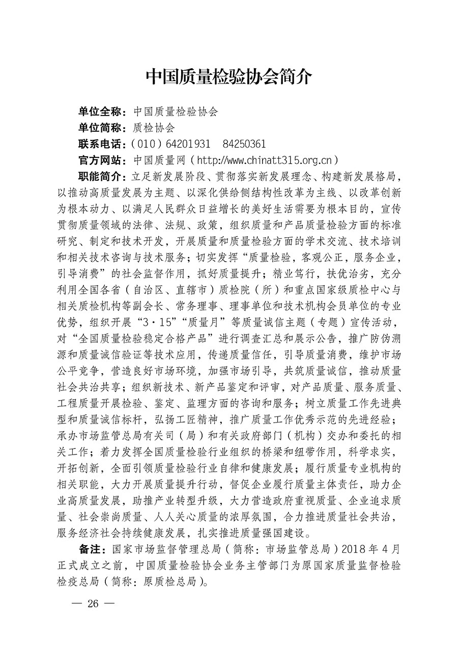 中國質(zhì)量檢驗(yàn)協(xié)會關(guān)于繼續(xù)大力開展質(zhì)量誠信溯源和防偽標(biāo)識應(yīng)用服務(wù)推廣工作的通知(中檢辦發(fā)〔2024〕3號)