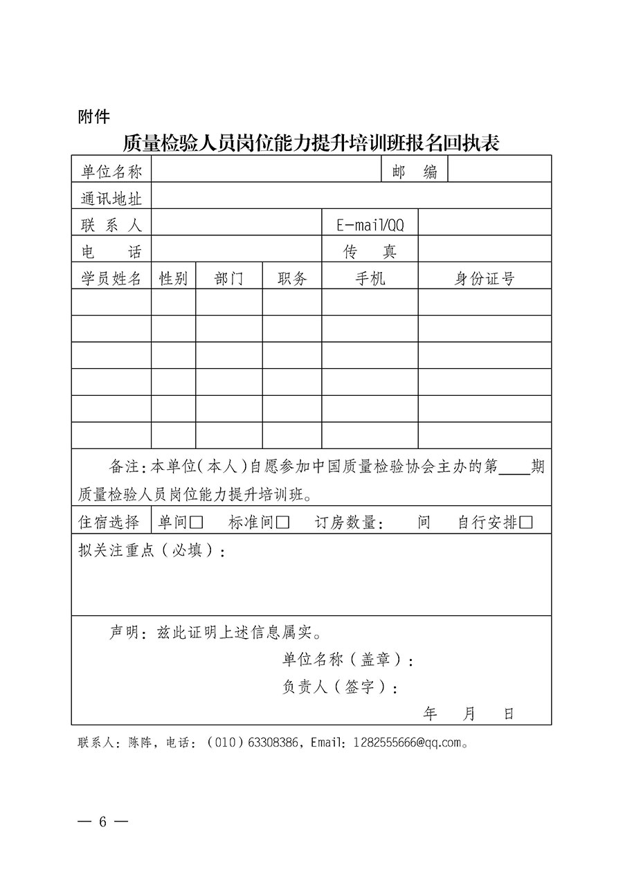 中國質量檢驗協(xié)會關于開展質量檢驗人員崗位能力提升培訓班的通知(中檢辦發(fā)〔2024〕82號)