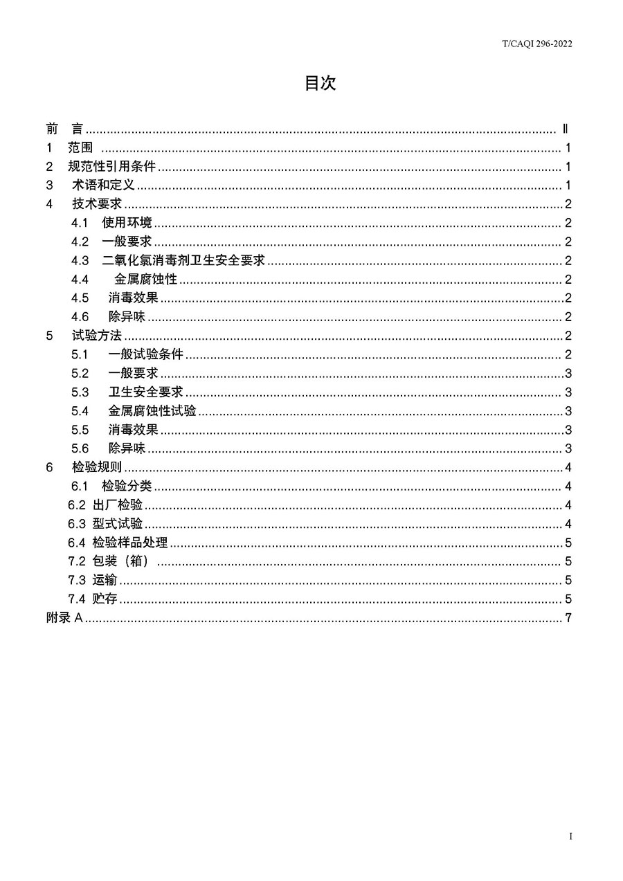 中國質(zhì)量檢驗協(xié)會公告(2022年第19號)