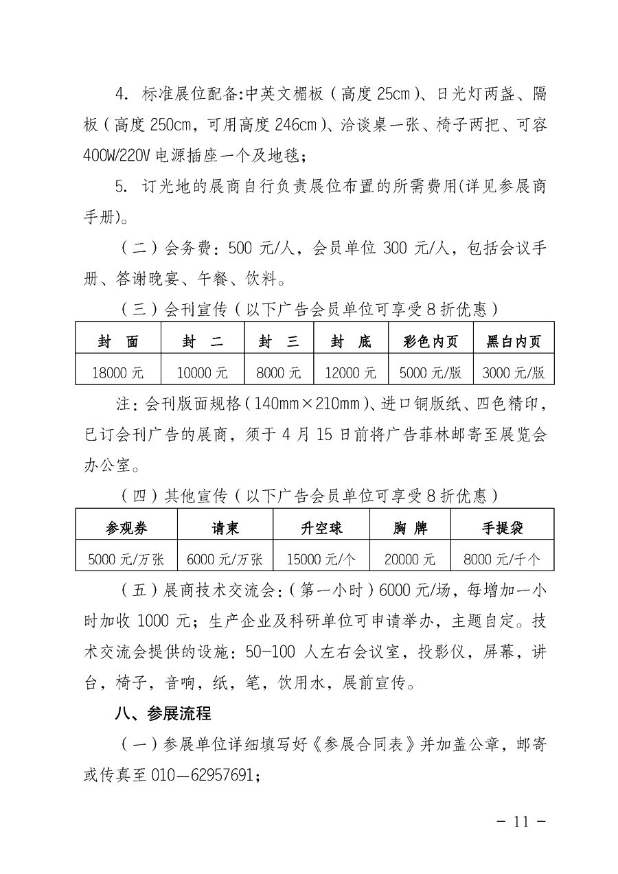 中國質(zhì)量檢驗(yàn)協(xié)會《關(guān)于舉辦2014中國檢驗(yàn)檢測機(jī)構(gòu)行業(yè)峰會暨國際質(zhì)量檢驗(yàn)檢測與測試測量展覽會的通知》